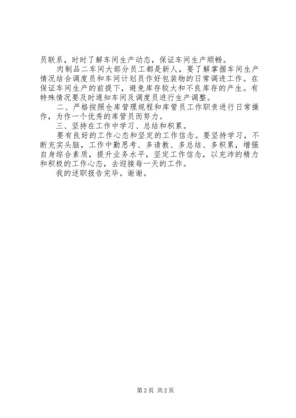 库管员竞聘演说稿词_第2页