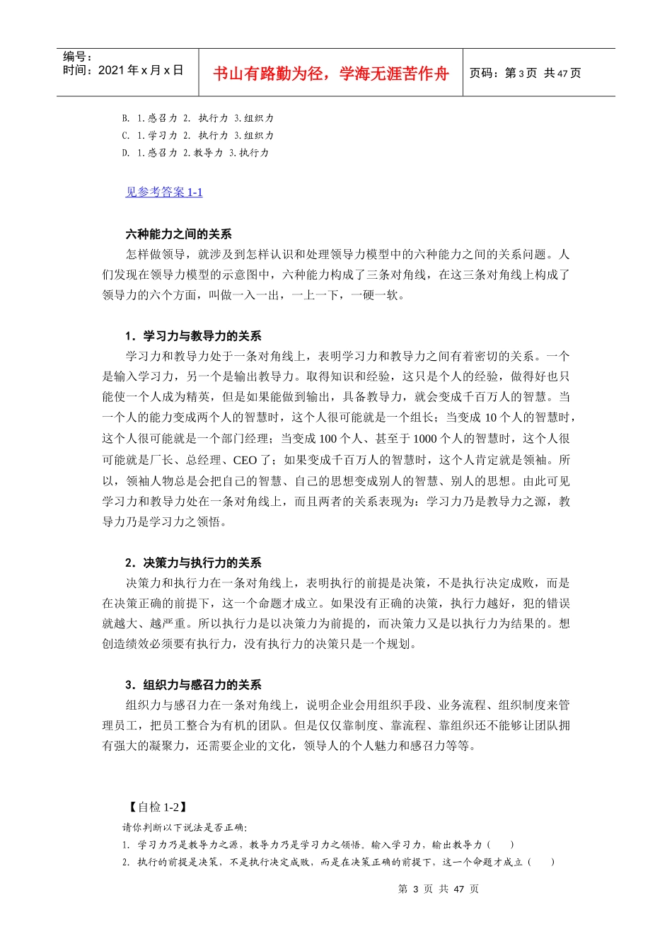 卓越领导力的六项修炼培训课件_第3页