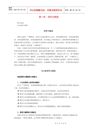 卓越领导力的六项修炼培训课件