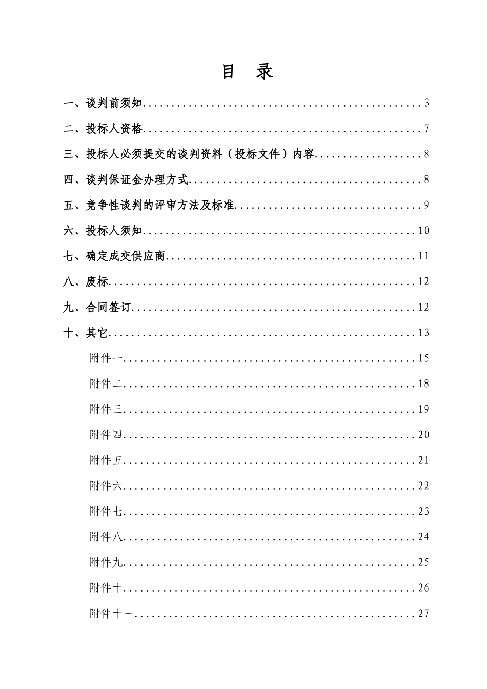 合肥招标投标中心4311566266_第2页