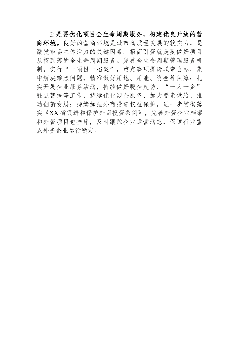 学习两会精神交流发言（招商引资）_第2页