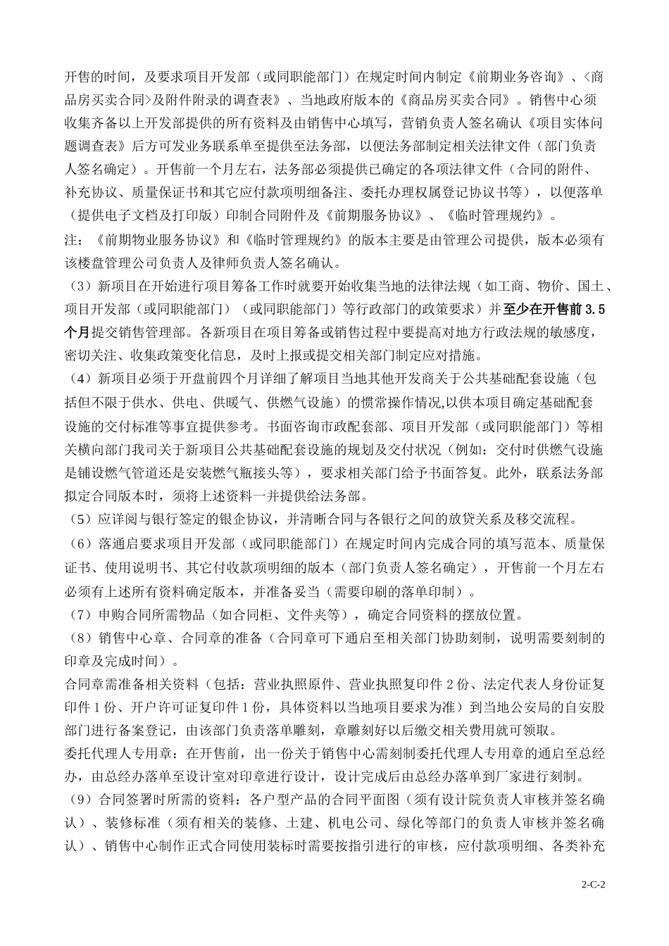 合同管理工作流程_第2页