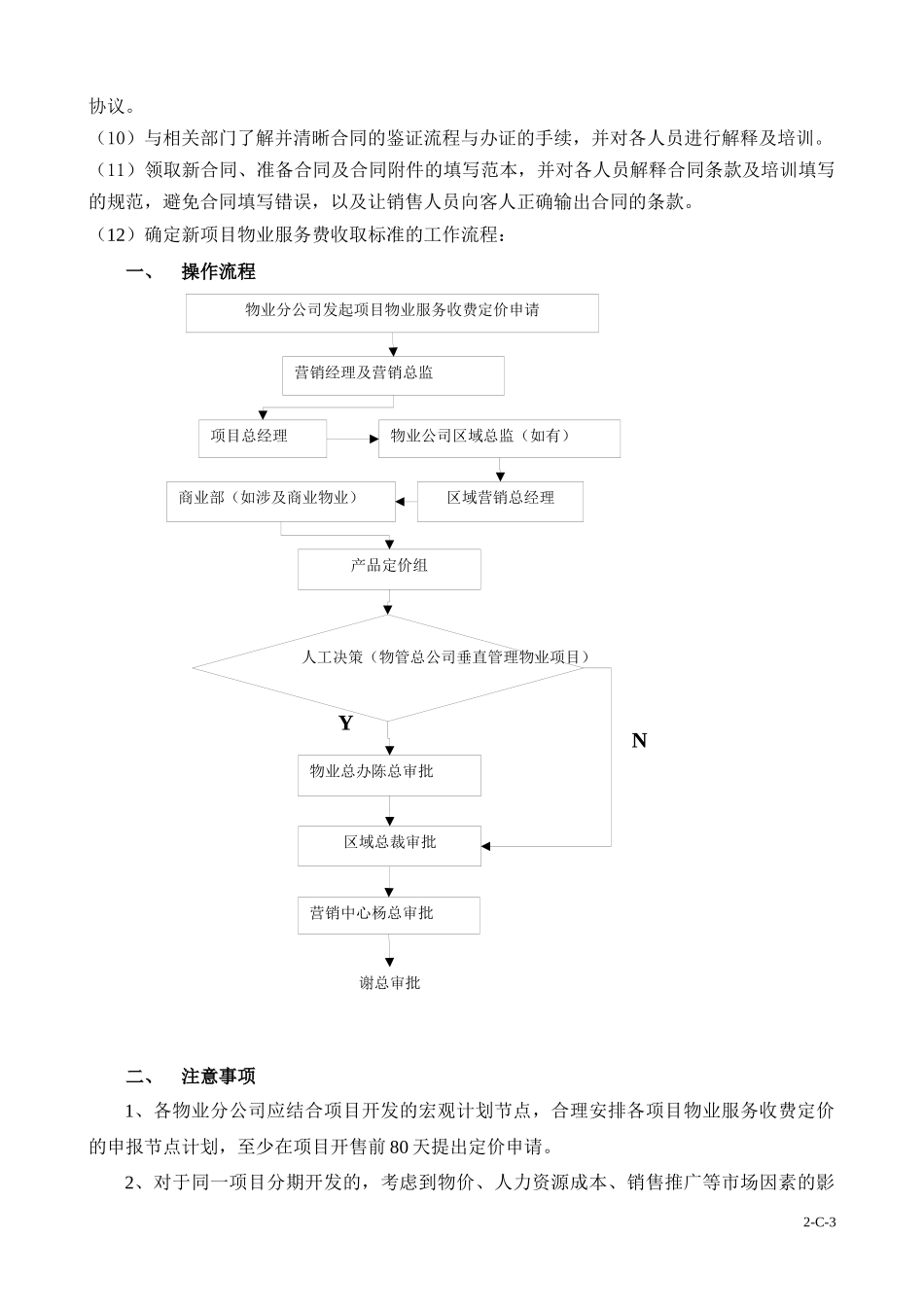 合同管理工作流程_第3页