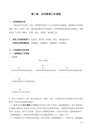 合同管理工作流程