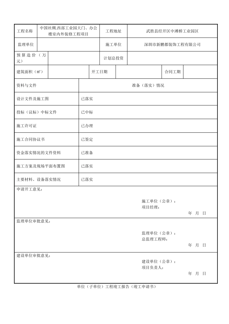 建筑装饰装修工程竣工验收资料表格87492(37页)_第3页