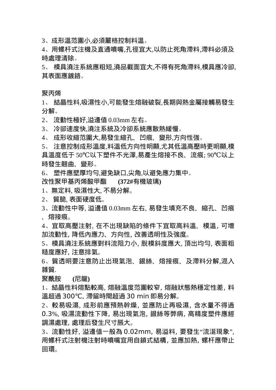 塑料成形特性介绍_第2页