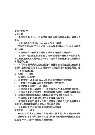 塑料成形特性介绍