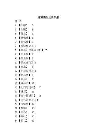 家庭医生实用手册