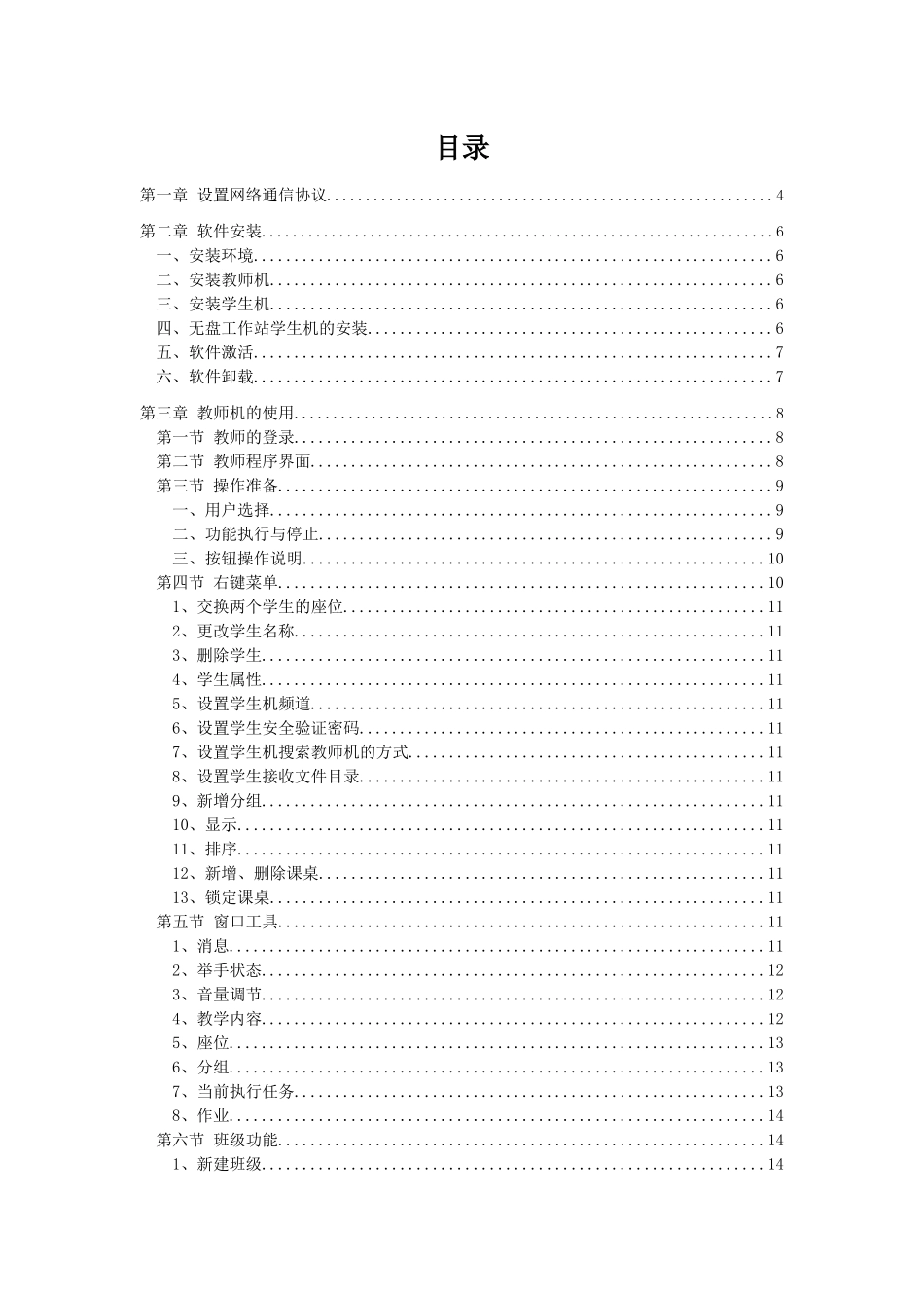 多媒体电子教室_第2页