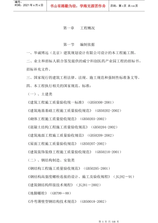 单层钢结构厂房施工组织设计方案
