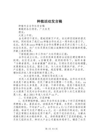 种植活动发言稿范文