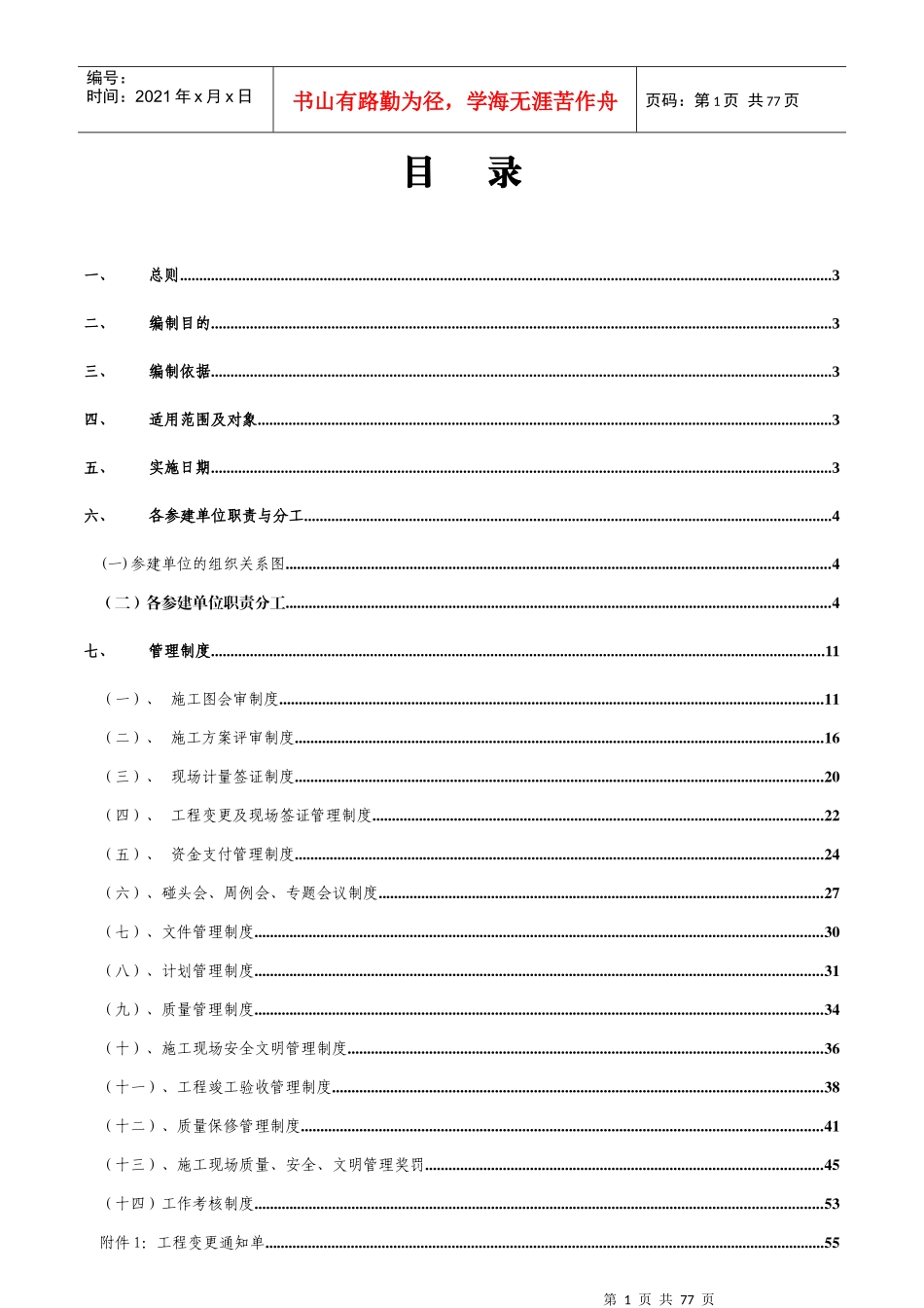 双桂项目现场管理制度_第2页