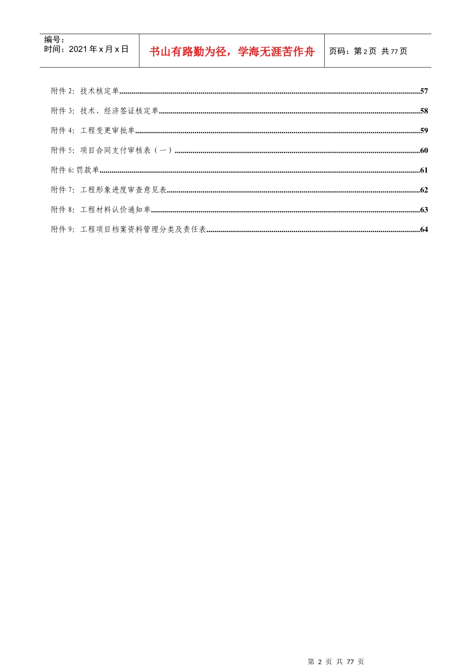 双桂项目现场管理制度_第3页