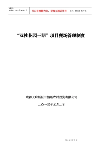 双桂项目现场管理制度