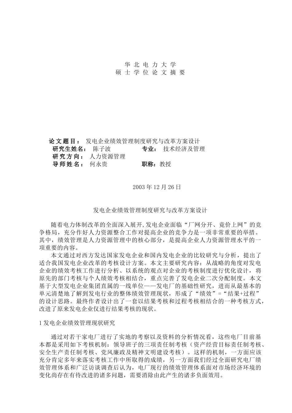 发电企业绩效管理制度研究与方案设计_第2页
