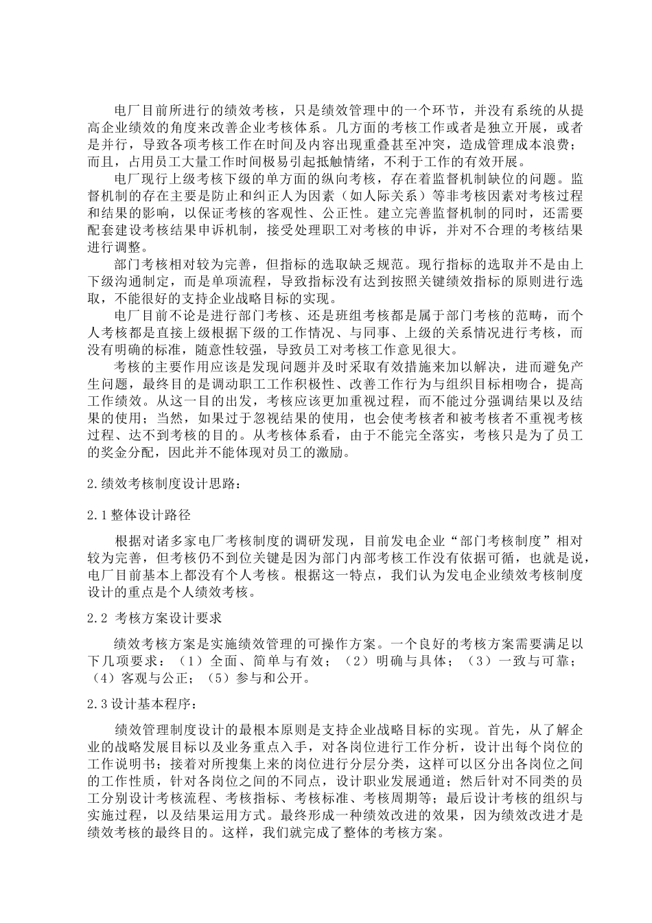 发电企业绩效管理制度研究与方案设计_第3页