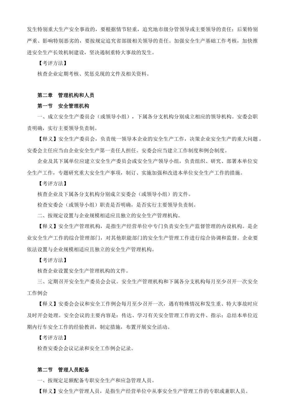 危险品道路运输企业标准化考评指标详解_第3页