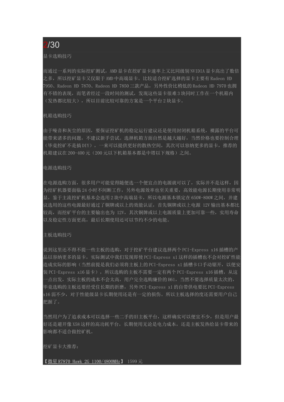 寻找最佳挖矿效能编辑实战BTC装机_第3页