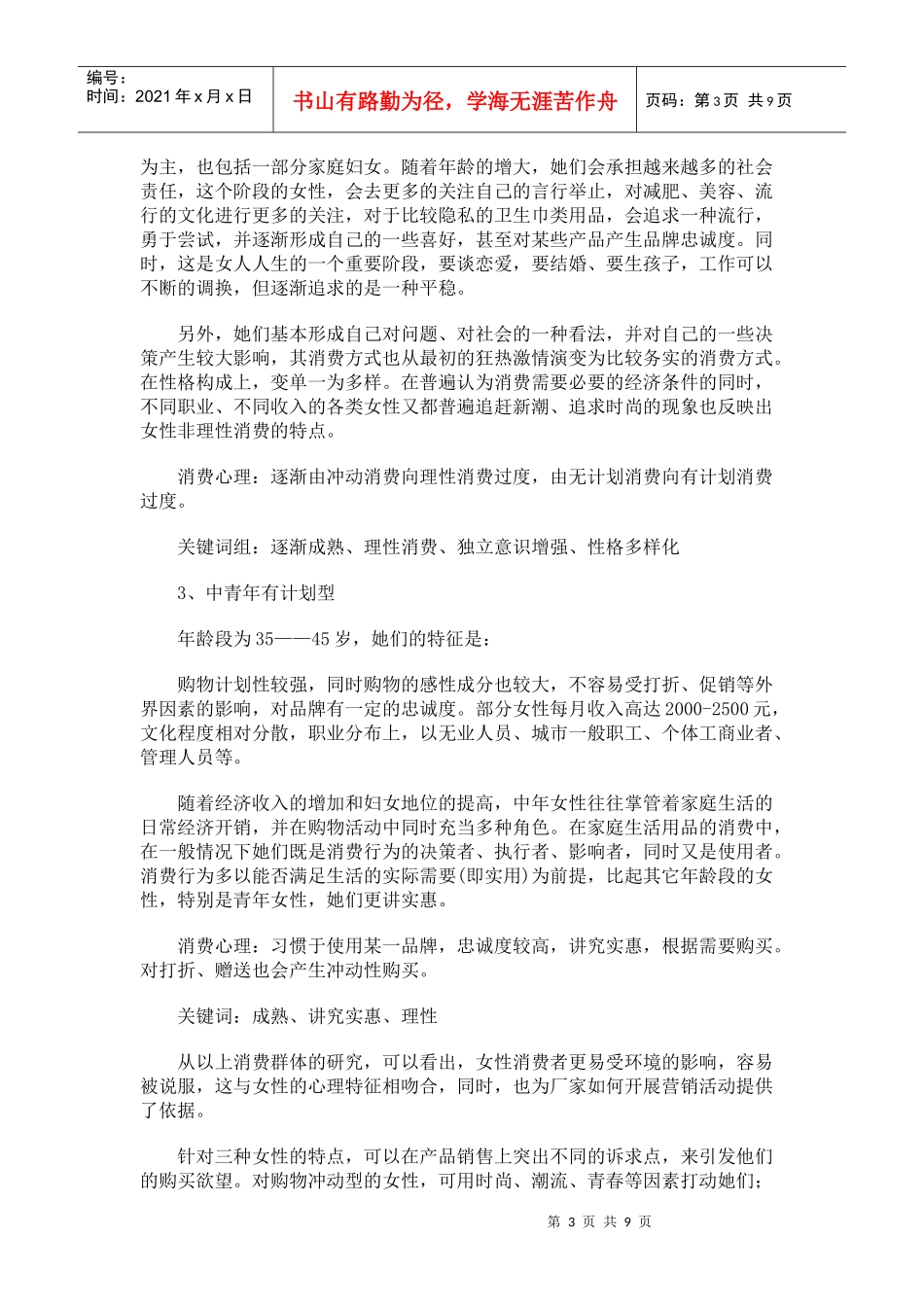 卫生巾市场调查报告_第3页