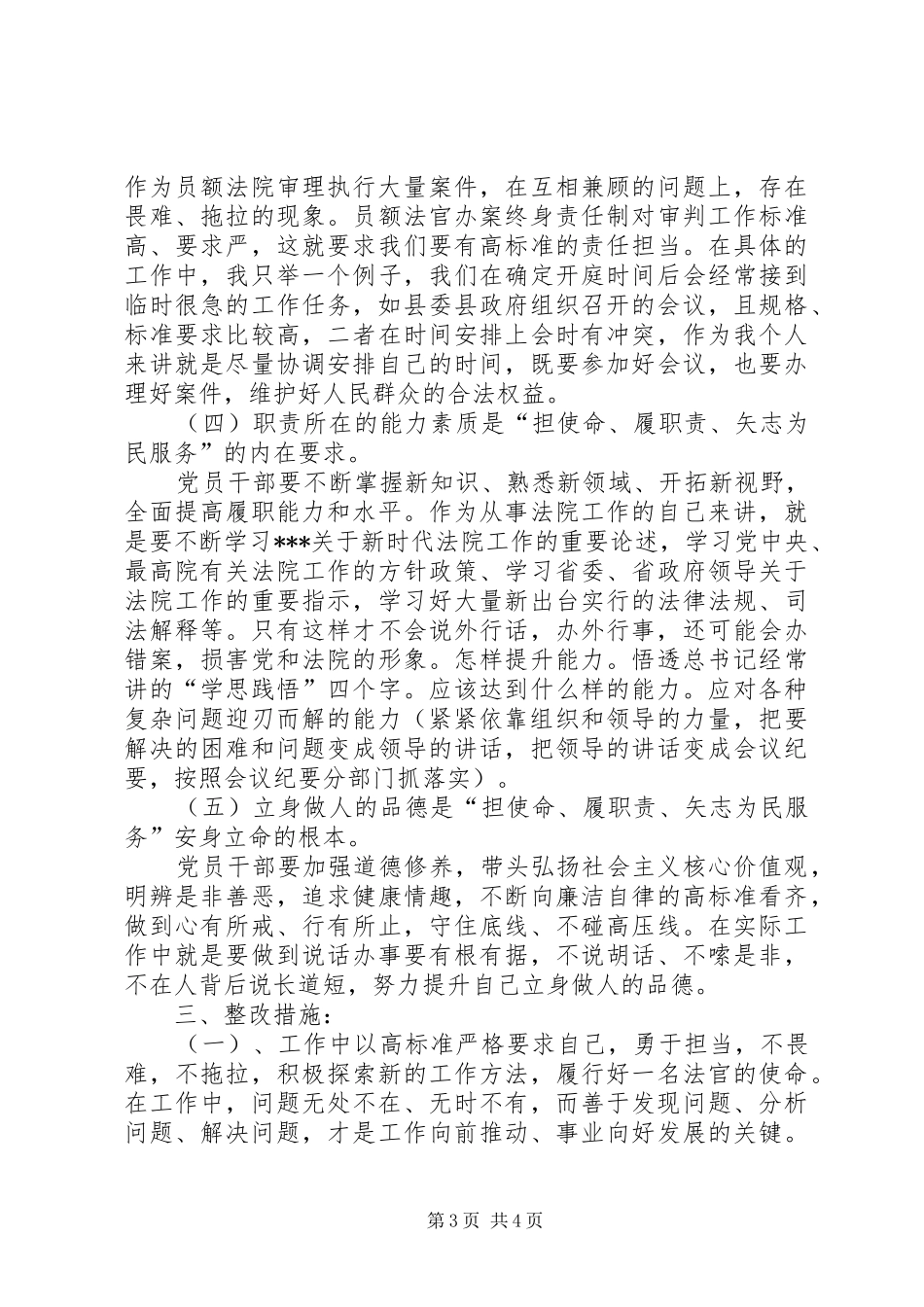 担使命，履职责，矢志为民服务研讨会上的发言提纲材料_第3页