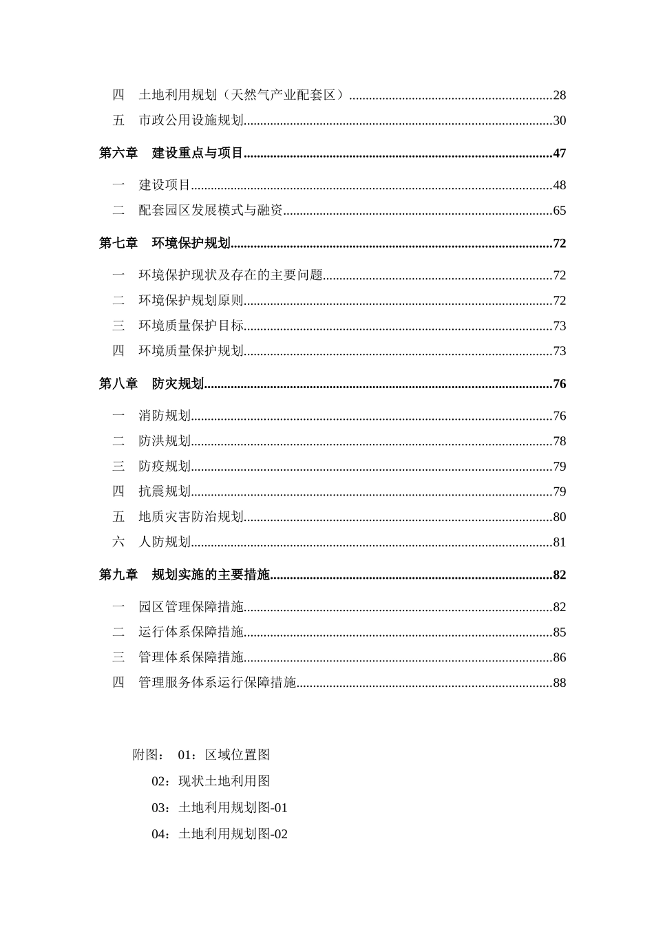 吉林小城子天然气产业配套园区发展规划_第2页