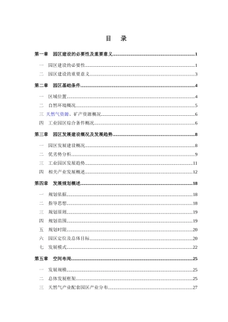吉林小城子天然气产业配套园区发展规划