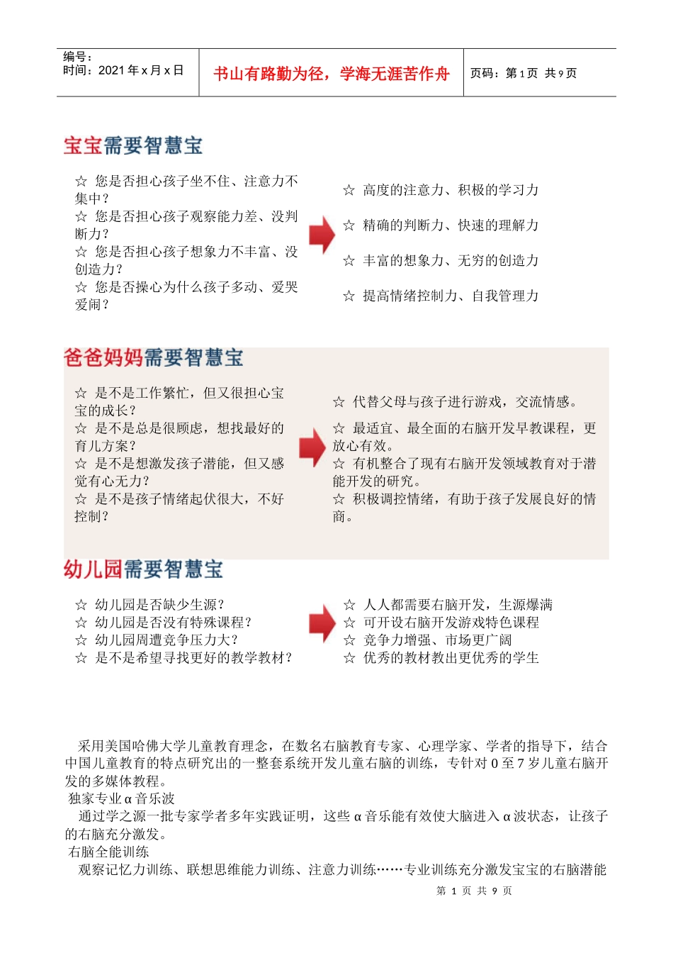 右脑开发升级版智慧宝使用方法_第1页