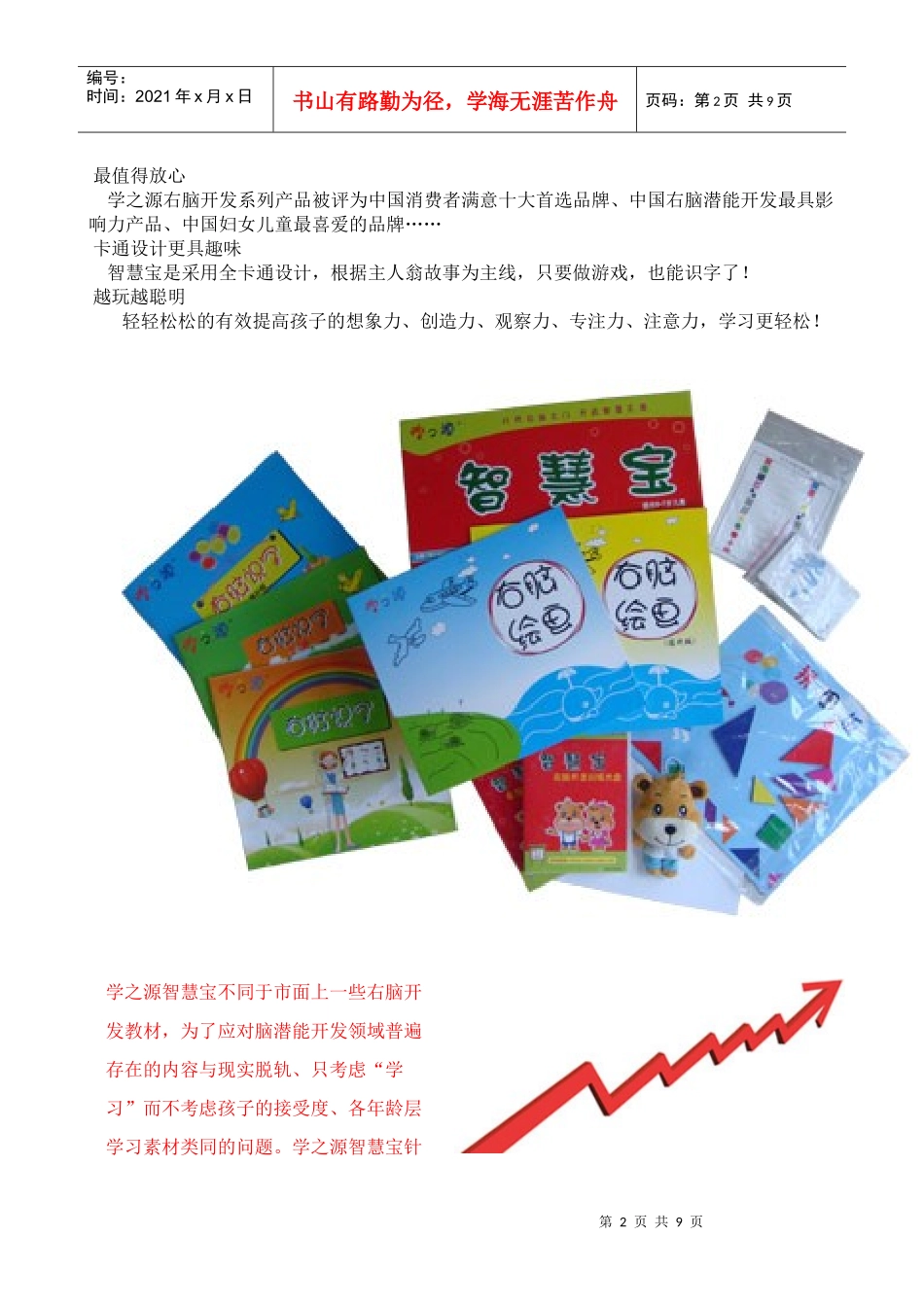 右脑开发升级版智慧宝使用方法_第2页