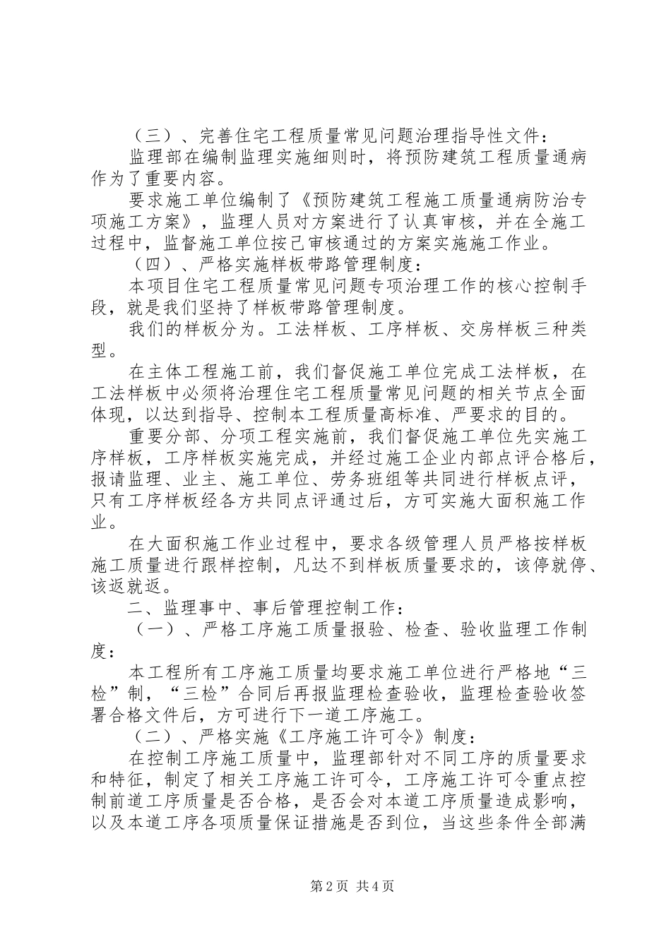 人大代表观摩会发言稿范文_第2页