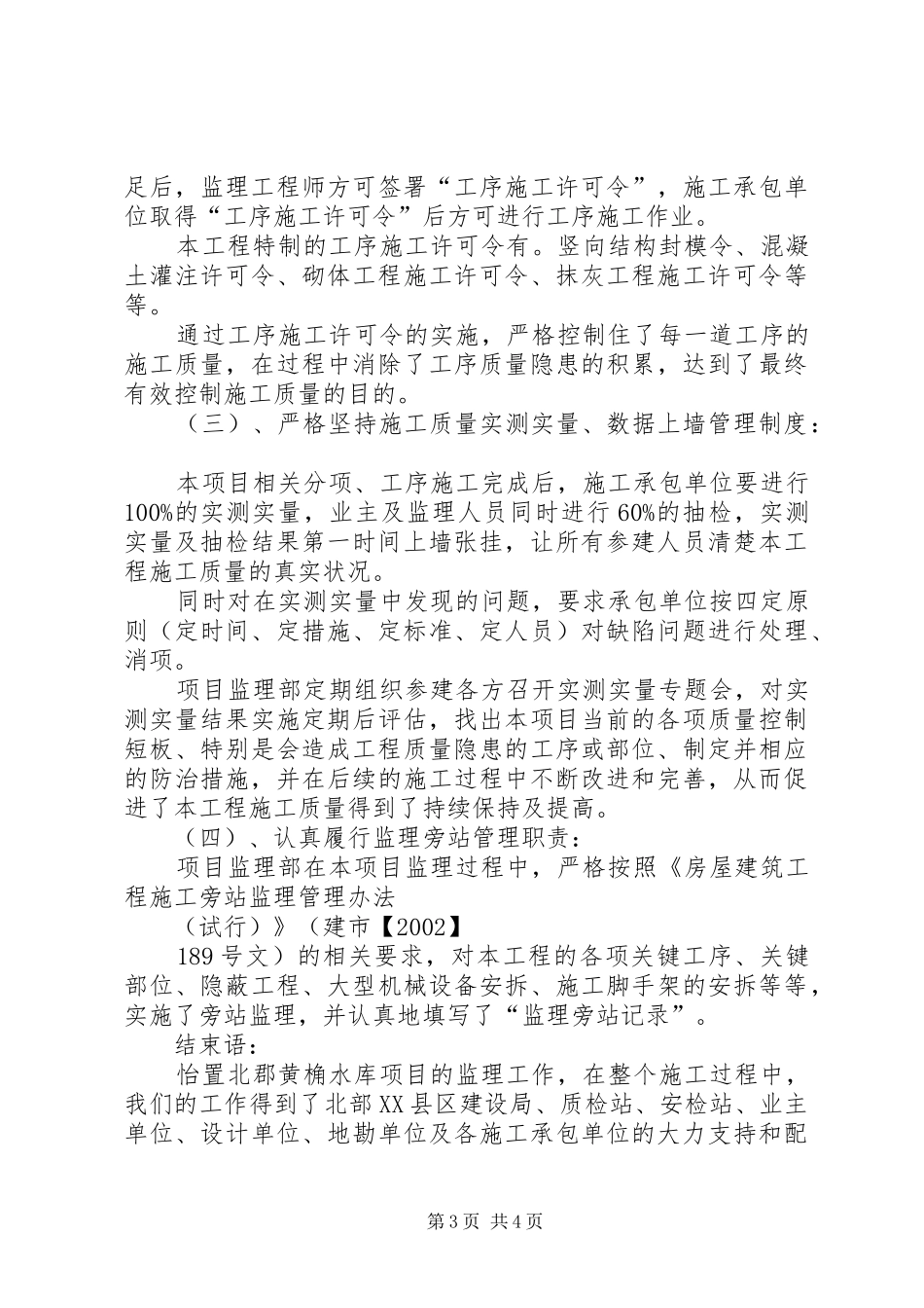 人大代表观摩会发言稿范文_第3页