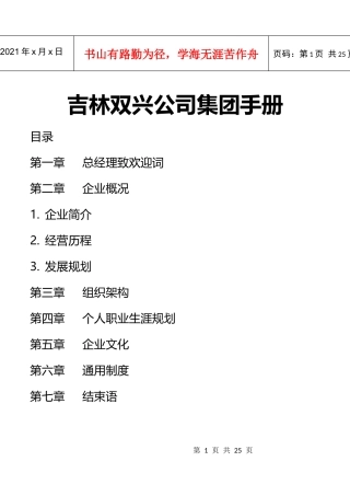 吉林双兴公司员工入职手册