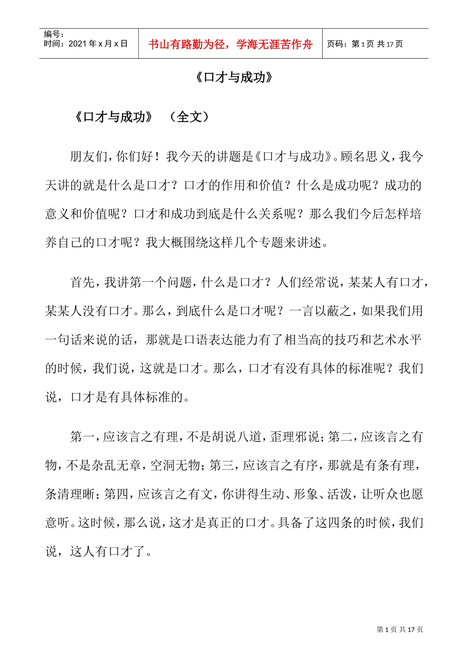 口才与成功两者的关系_第1页