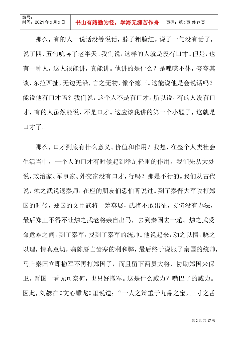 口才与成功两者的关系_第2页