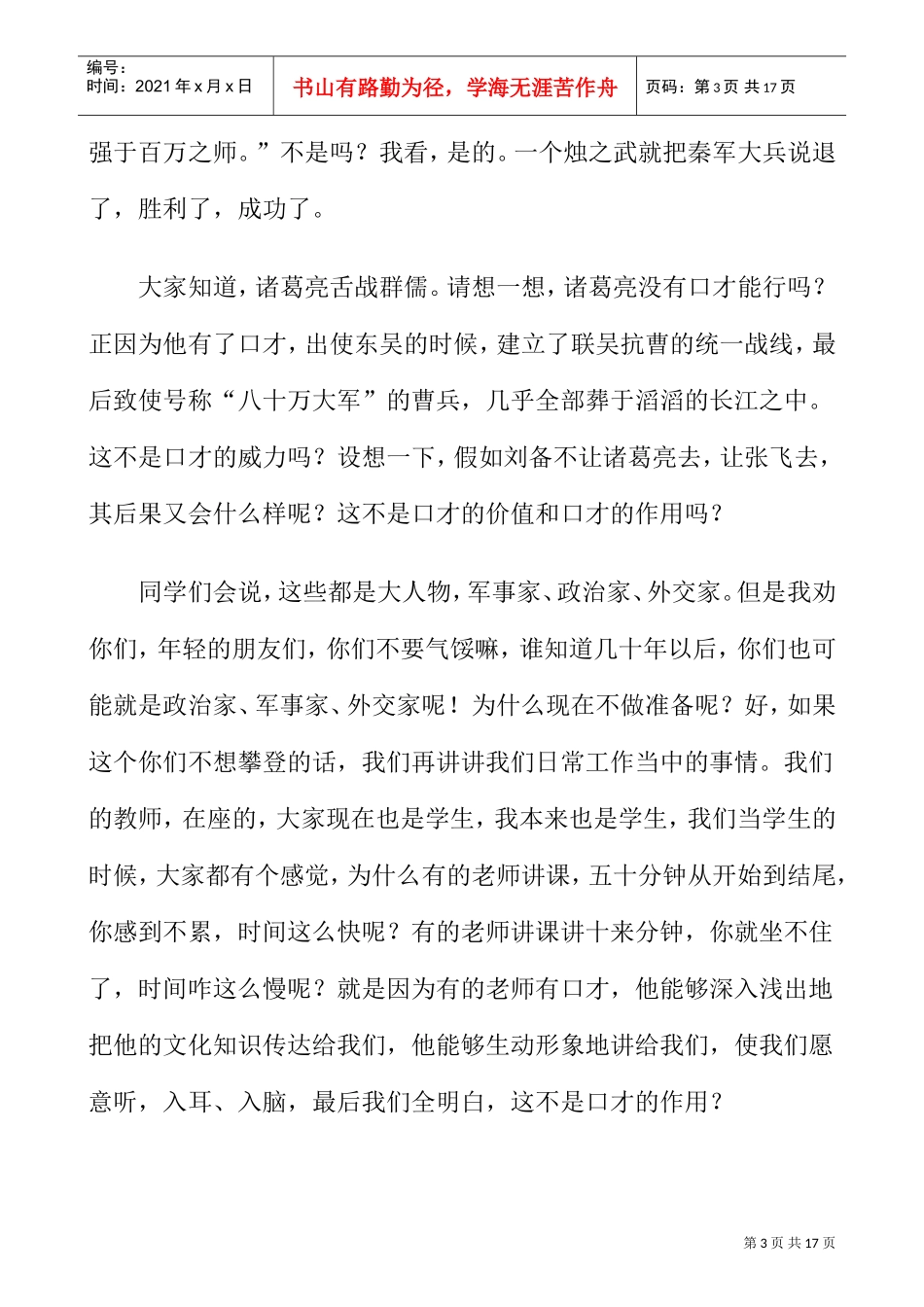 口才与成功两者的关系_第3页