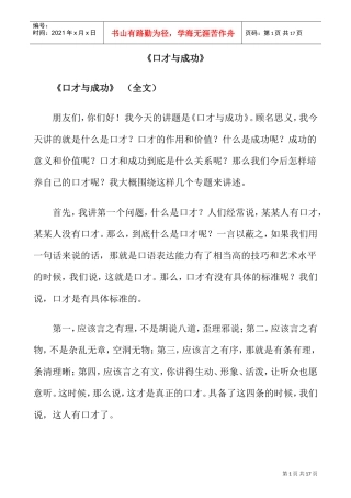口才与成功两者的关系