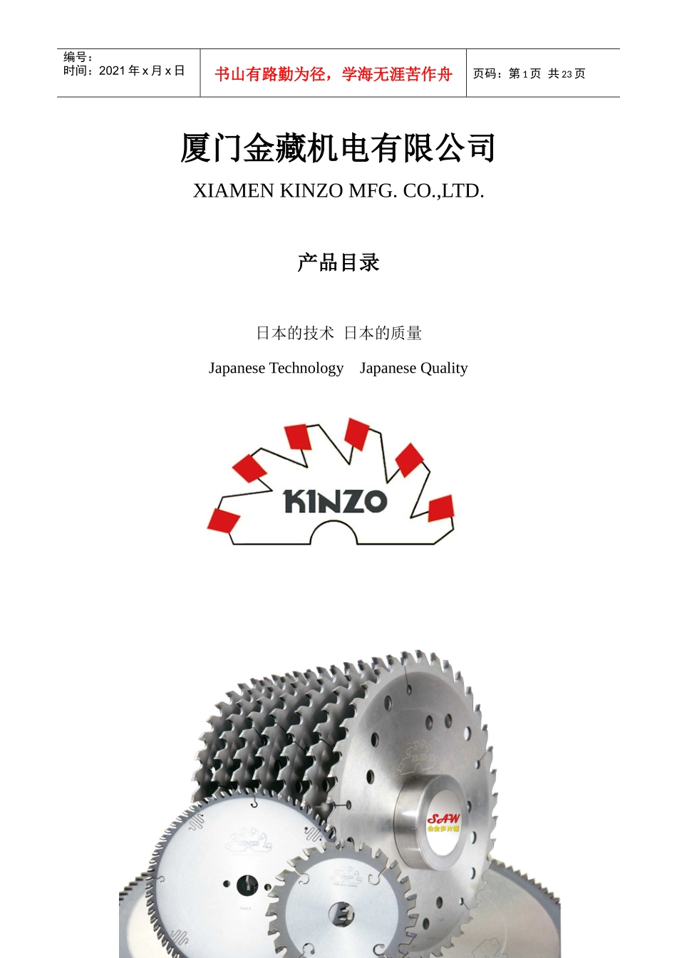 合金锯片产品手册资料_第1页