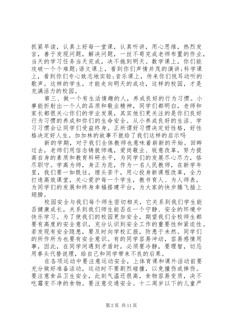 开学典礼校长演讲致辞范文(33)_第2页