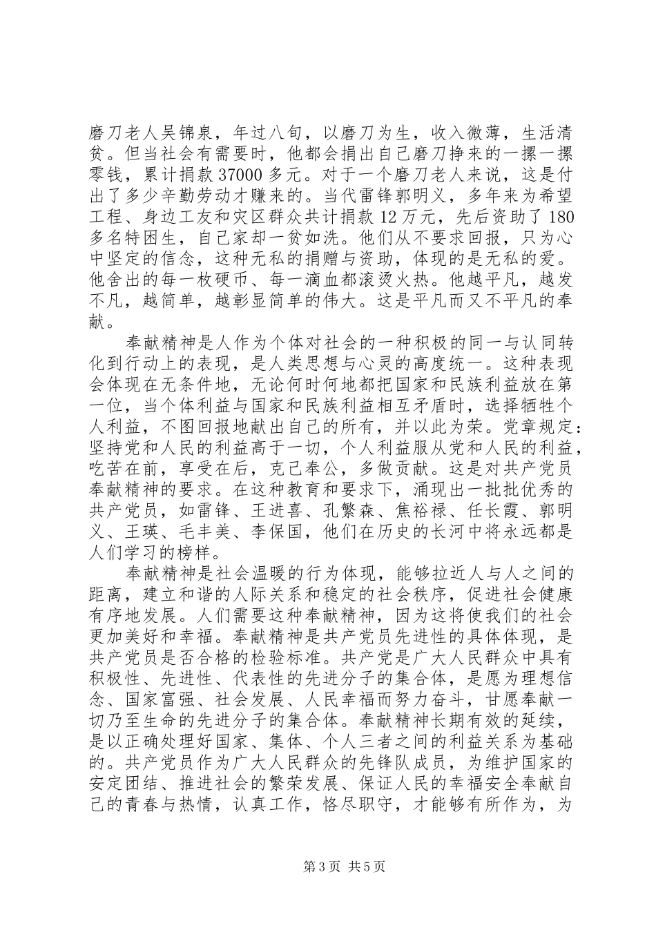 “讲奉献有作为”专题讨论会发言稿_第3页