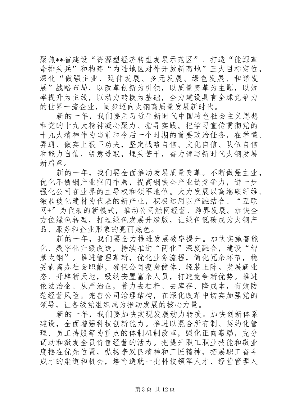 元旦新年演讲致辞范文八篇_第3页