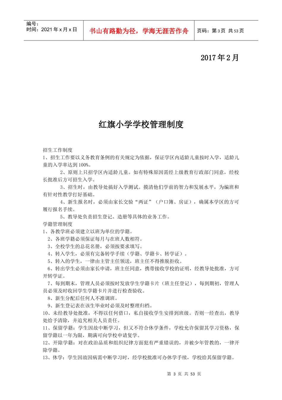 各项规章制度汇编_第3页