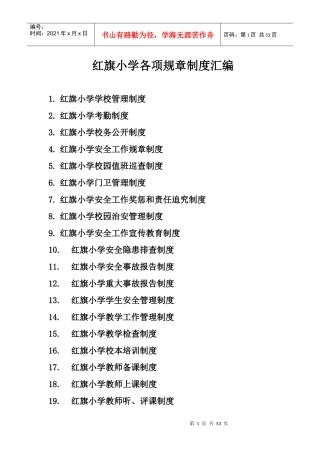 各项规章制度汇编