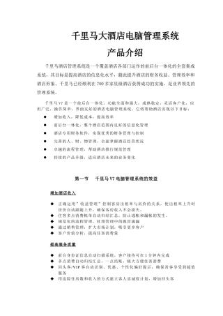 千里马大酒店电脑管理系统