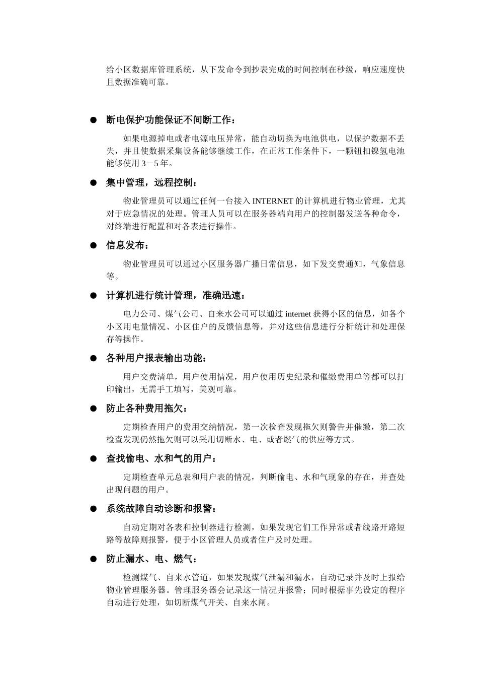 小区自动抄表系统_第2页