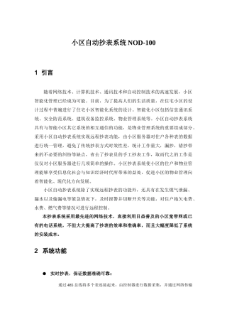 小区自动抄表系统