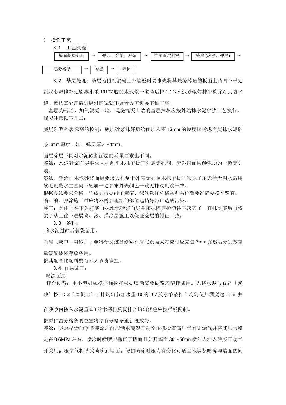 喷涂、滚涂、弹涂施工工艺_第2页