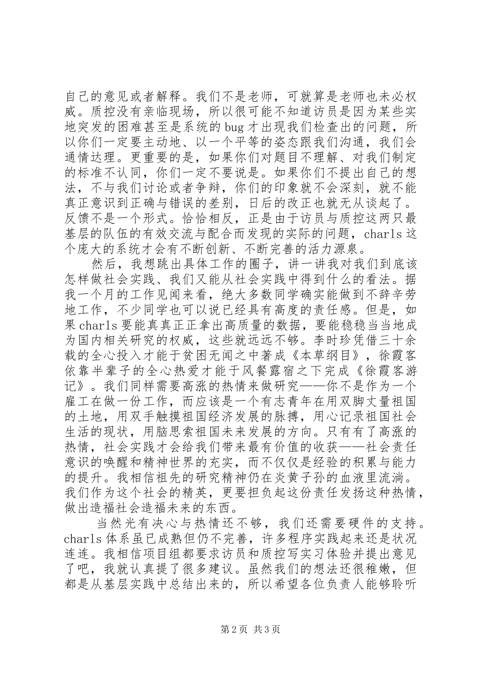 优秀质控代表发言_第2页