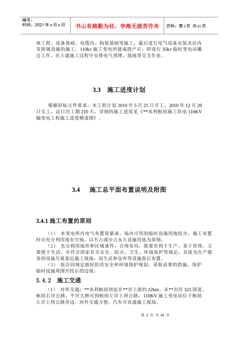 变电站施工组织设计方案(DOC 82页)_第2页