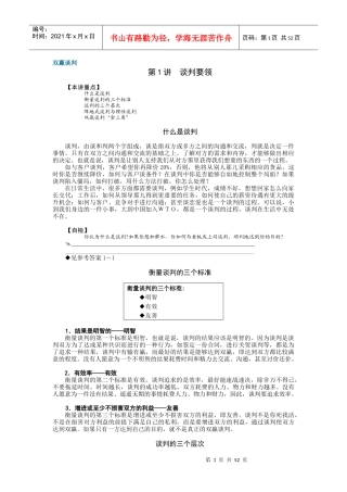 双赢谈判培训课程