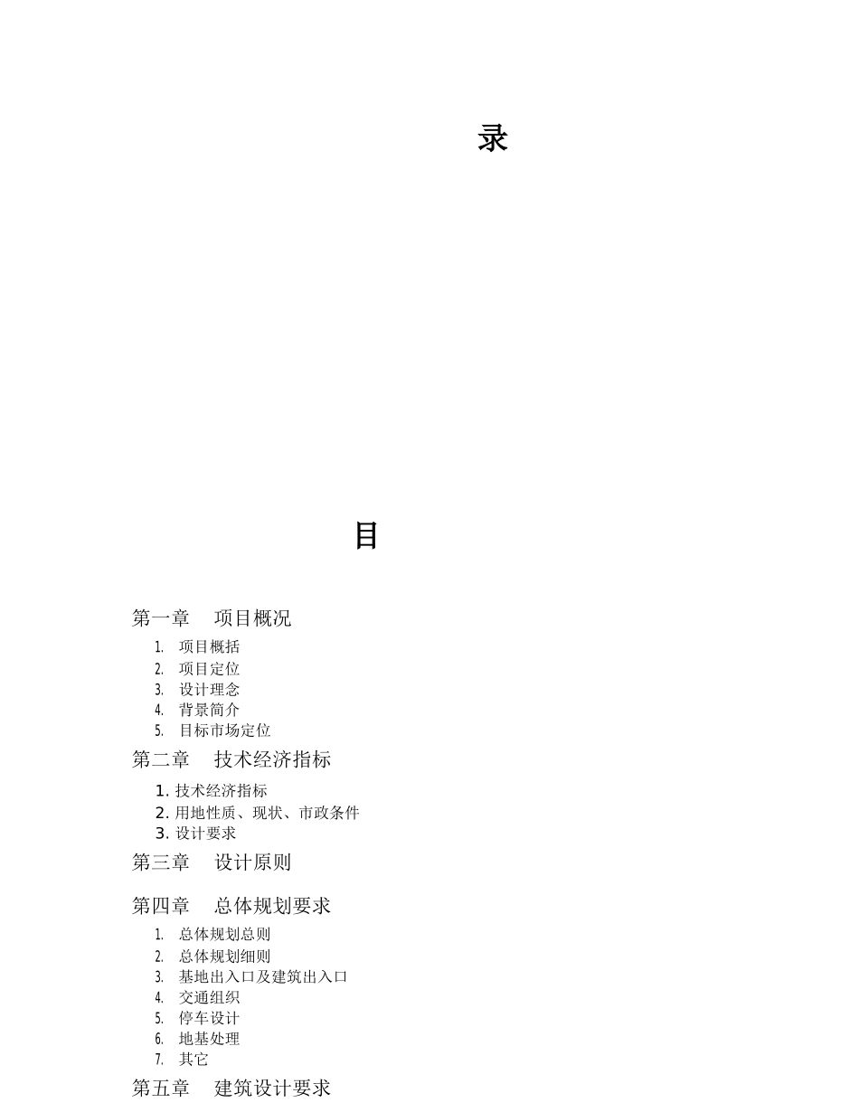 南海项目设计任务书_第1页