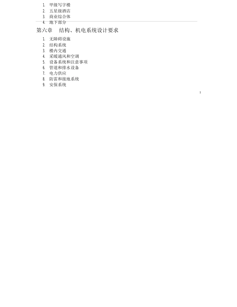 南海项目设计任务书_第2页